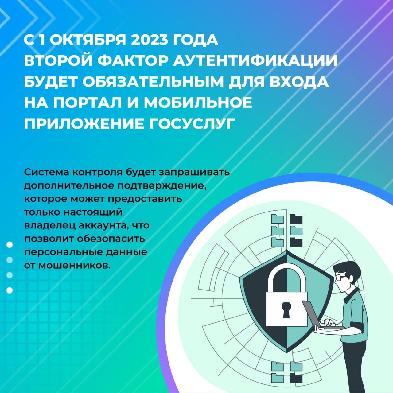 С 1 октября 2023 года вводится обязательная двухфакторная аутентификация на  Едином портале государственных и муниципальных услуг | 04.09.2023 | Киров -  БезФормата