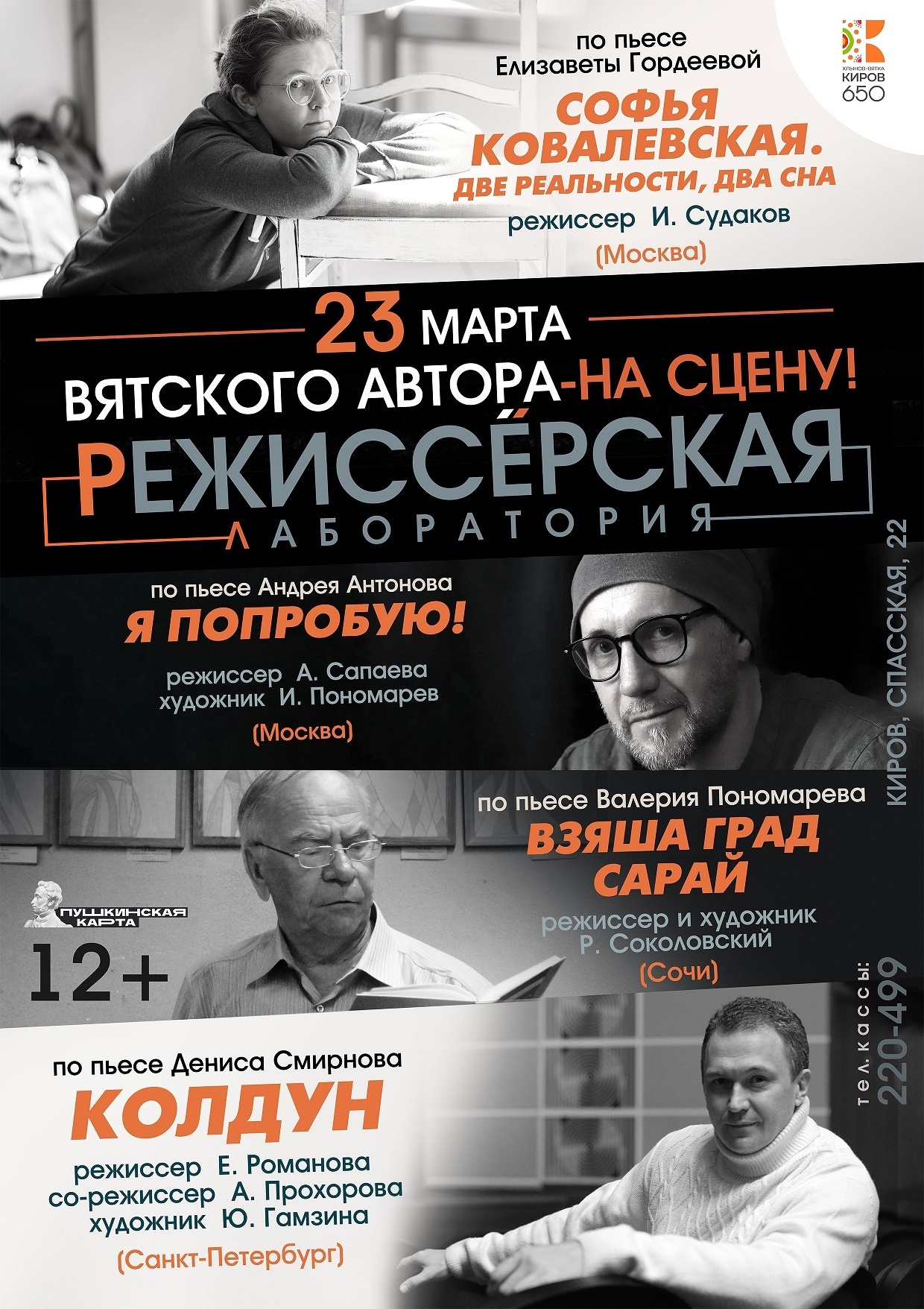 Министерство культуры Кировской области
