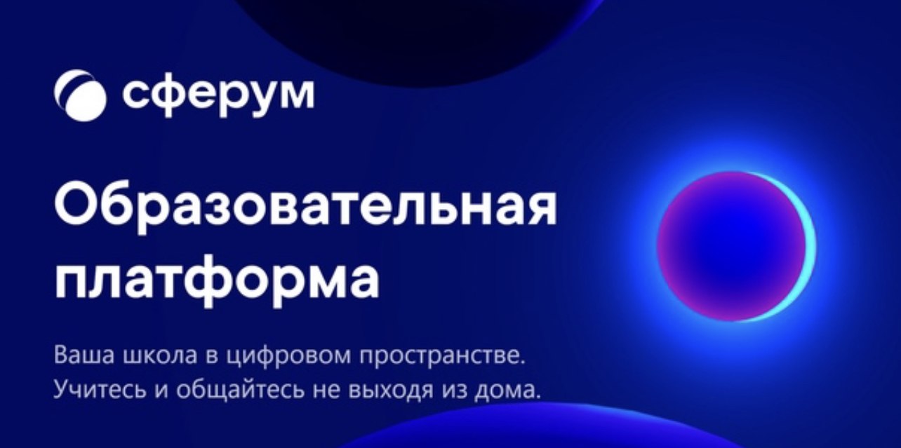 Платформа «Сферум» в Кировской области набирает обороты