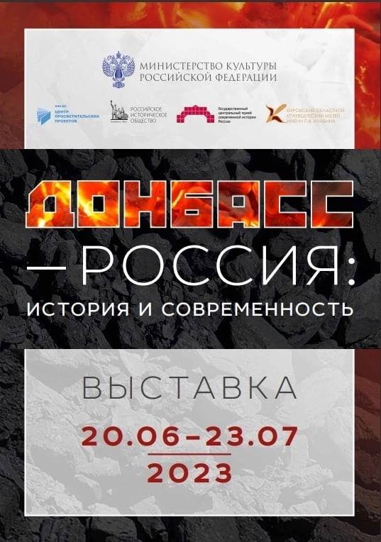 Проект донбасс россия история и современность