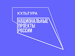 Реализация нацпроекта «Культура» в Кировской области отмечена на федеральном уровне