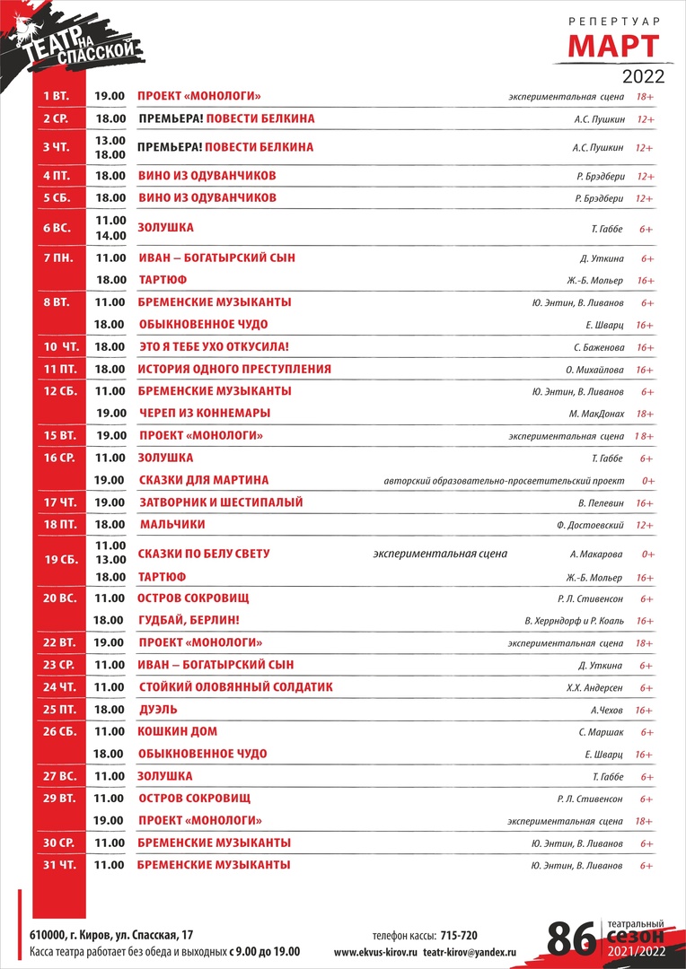 Афиша спектаклей в москве на сентябрь 2024. Афиша театров Москвы на март 2017 года. Афиша спектаклей на май Пенза. Афиша спектаклей на 8 мая Череповец.