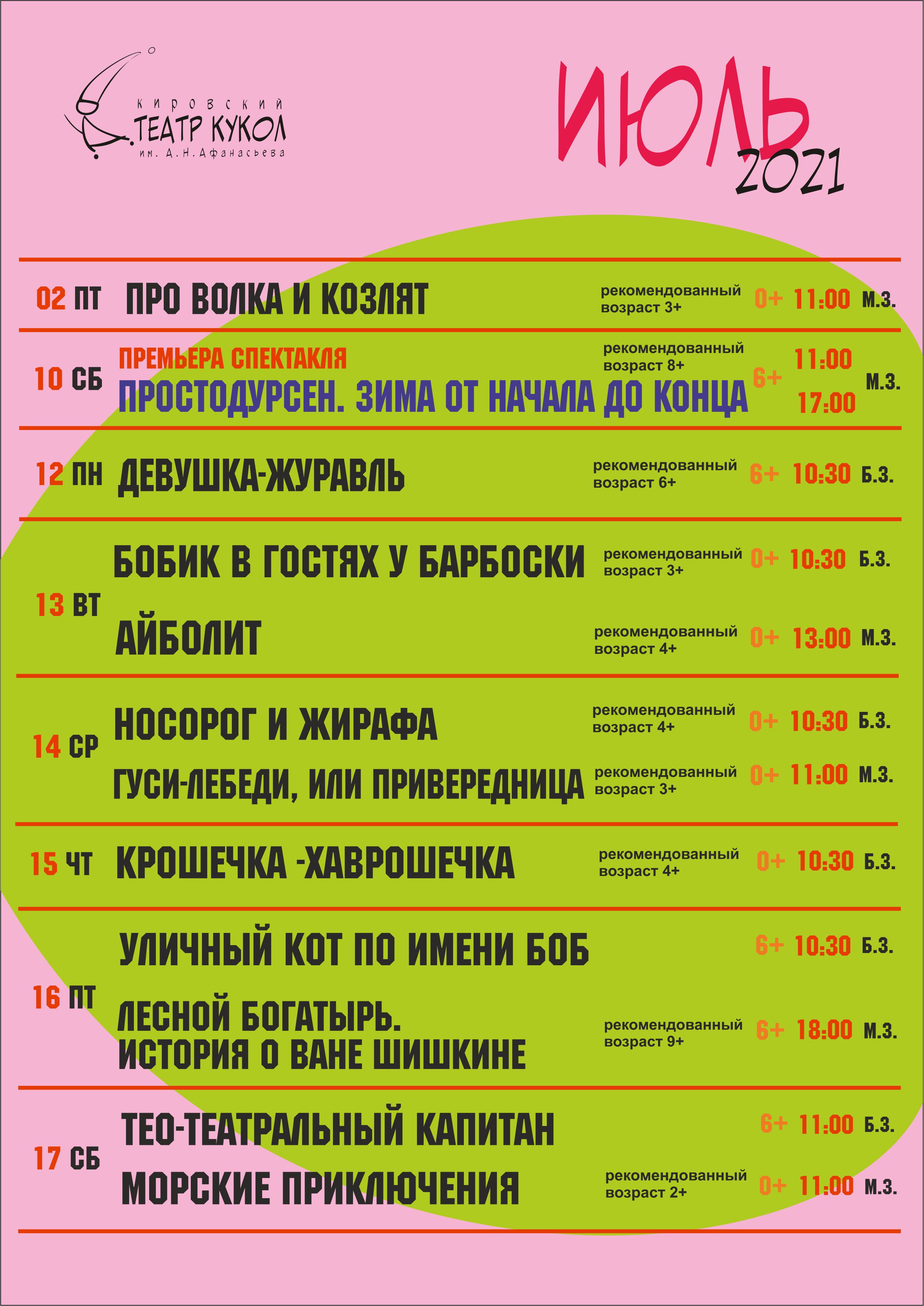 Тагилдрама нижний тагил афиша. Театр кукол Нижний Тагил афиша. Афиша театра кукол. Кукольный театр Нижний Тагил афиша. Репертуар театра кукол Нижний Тагил.